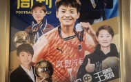 开云直播平台-王霜，中国女子金球奖X5！